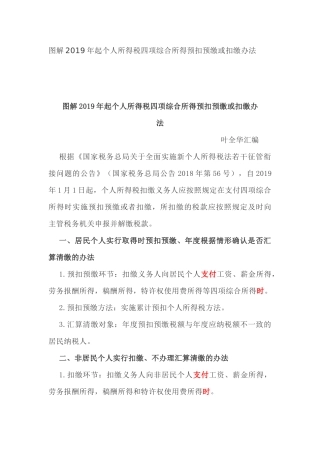 图解2019年起个人所得税四项综合所得预扣预缴或扣缴办法