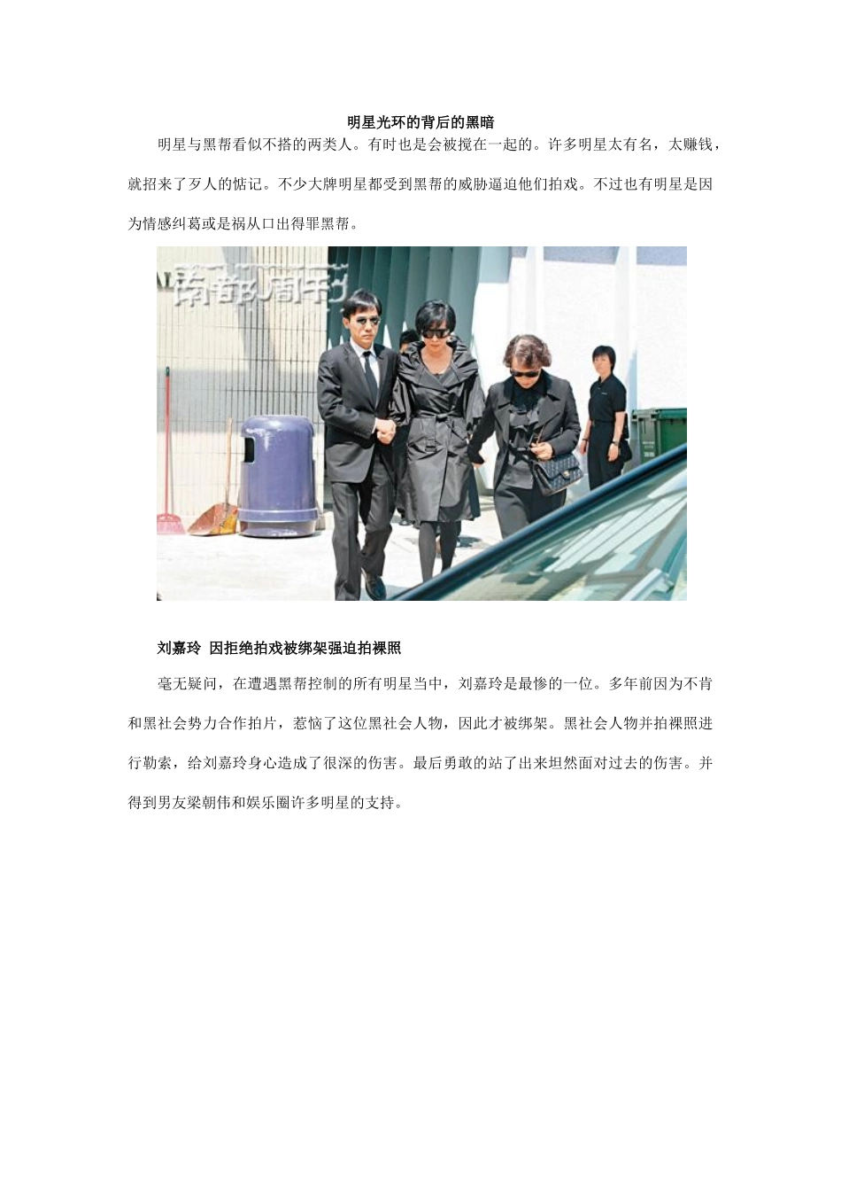 受过黑社会威胁的明星大盘点_第1页