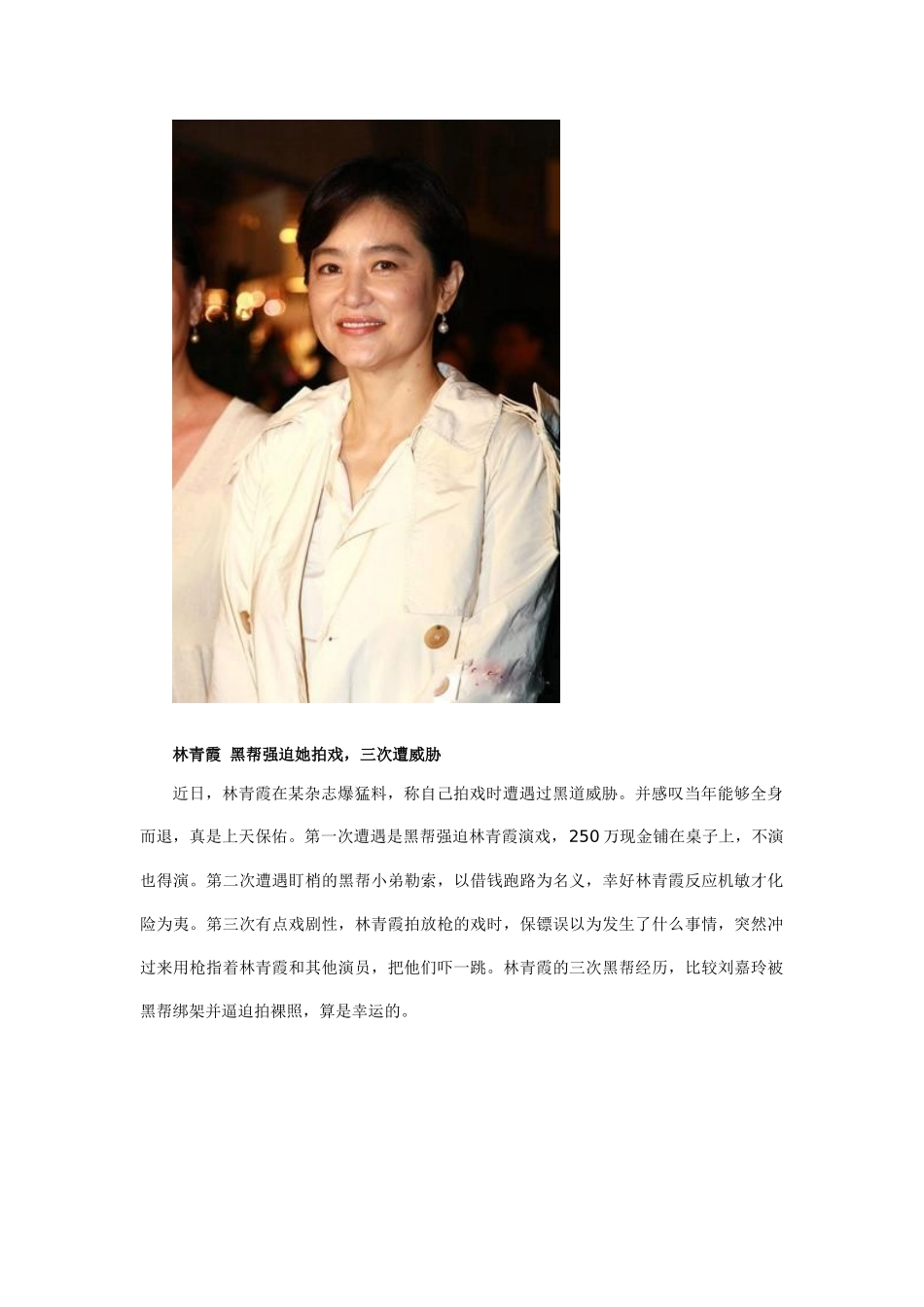 受过黑社会威胁的明星大盘点_第2页