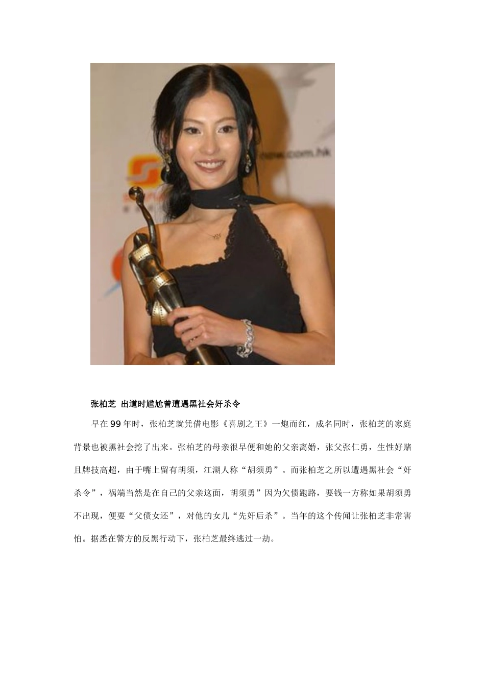 受过黑社会威胁的明星大盘点_第3页