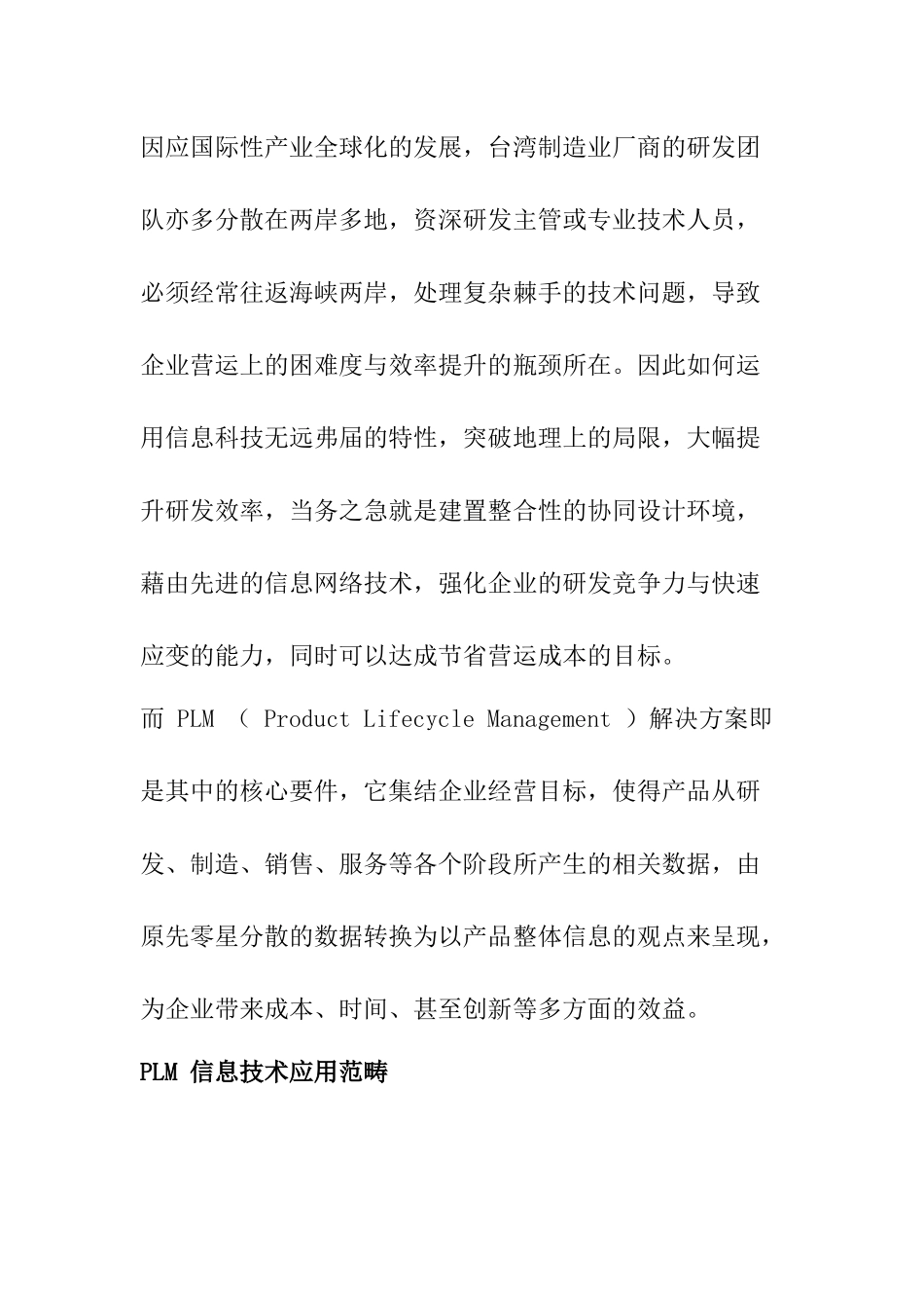 从PLM解决方案谈制造业知识管理_第2页