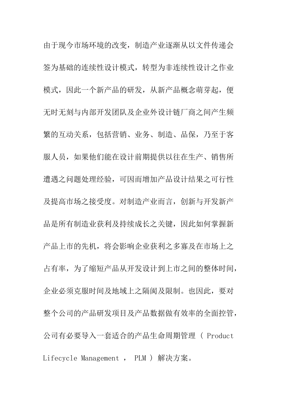 从PLM解决方案谈制造业知识管理_第3页