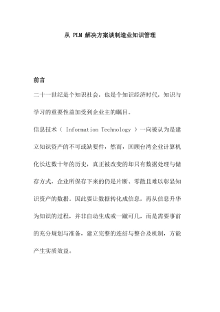 从PLM解决方案谈制造业知识管理