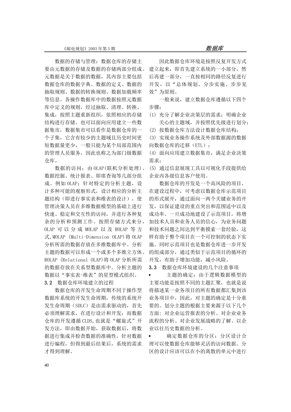 电信企业数据仓库建设_第3页