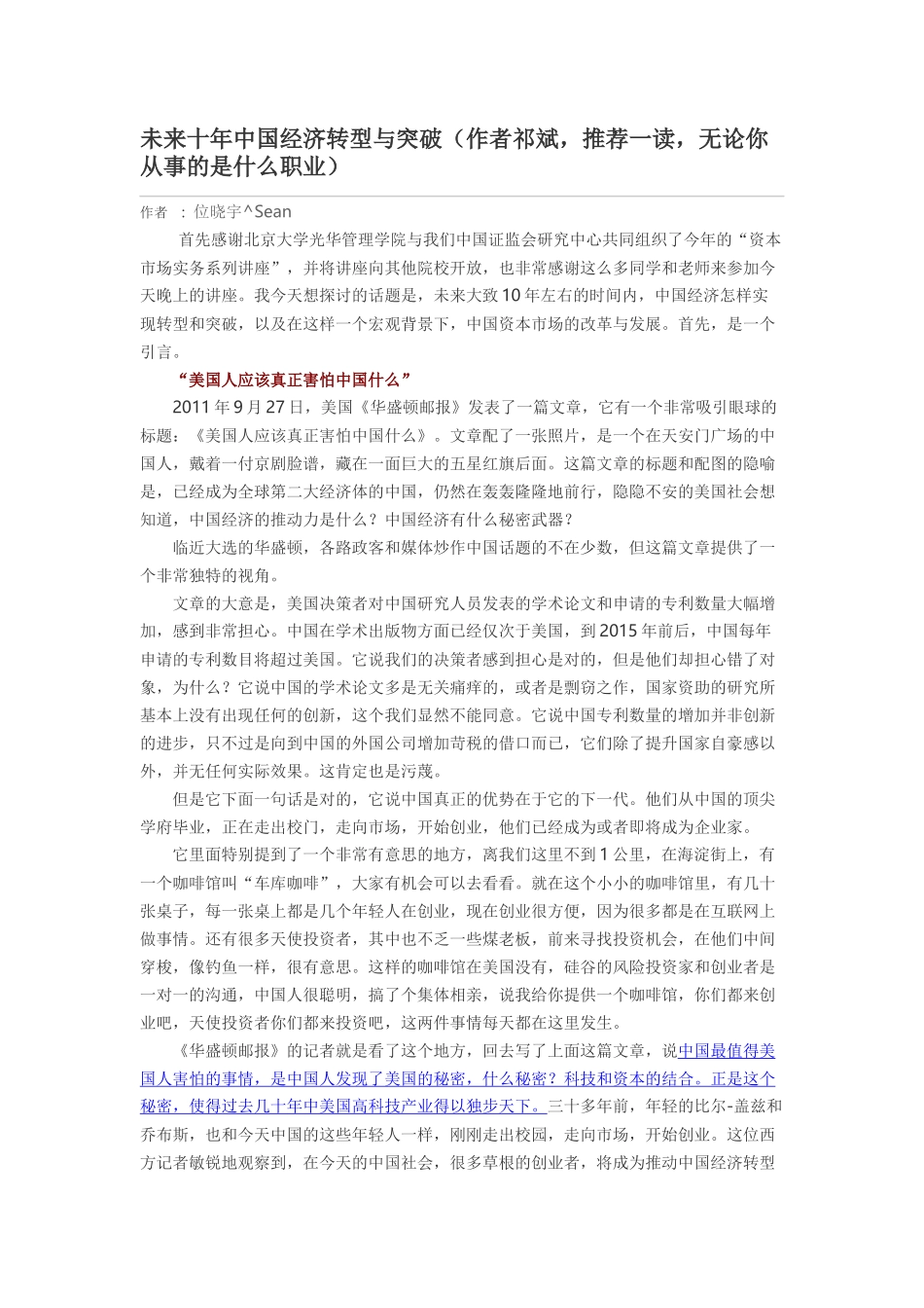 未来十年中国经济转型与突破_第1页