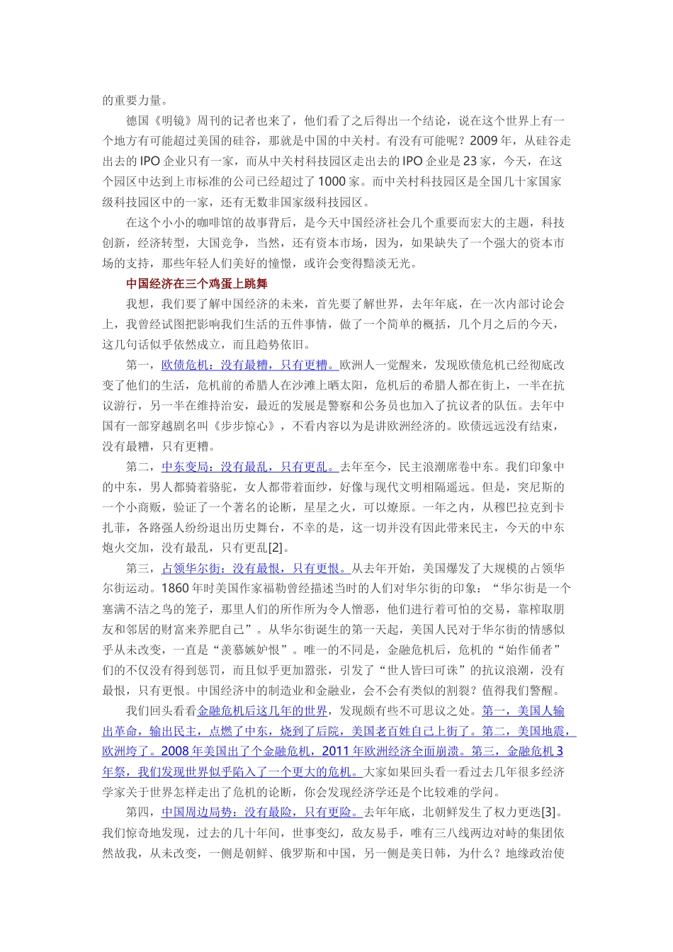 未来十年中国经济转型与突破_第2页