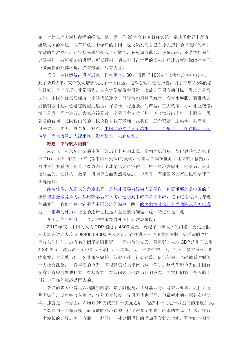 未来十年中国经济转型与突破_第3页