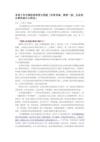 未来十年中国经济转型与突破