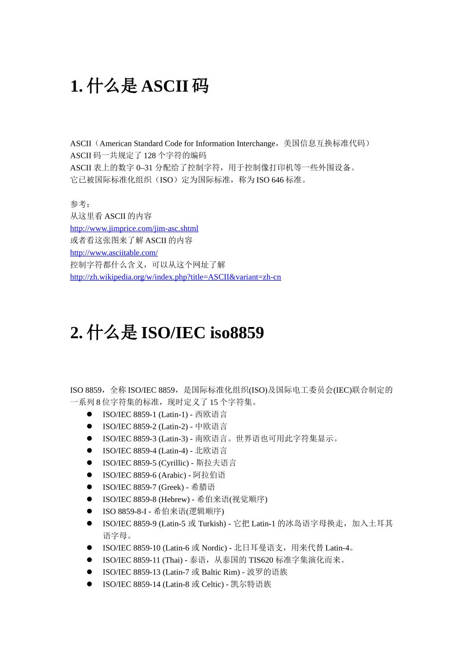 尚学堂.张志宇.乱码分析_01_基础_第1页