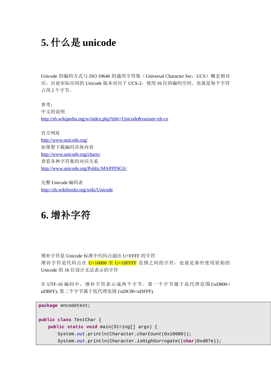 尚学堂.张志宇.乱码分析_01_基础_第3页