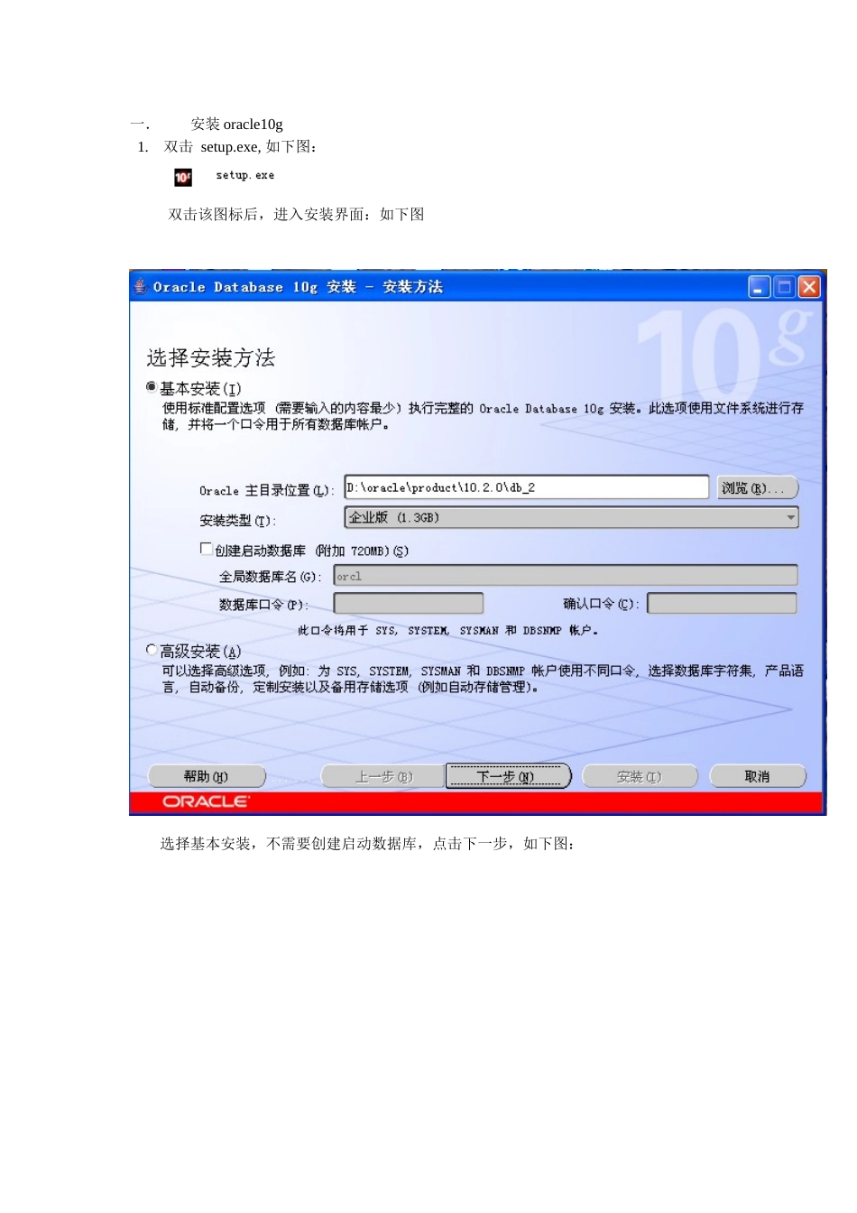 oracle10g安装以及数据库导入步骤_第1页