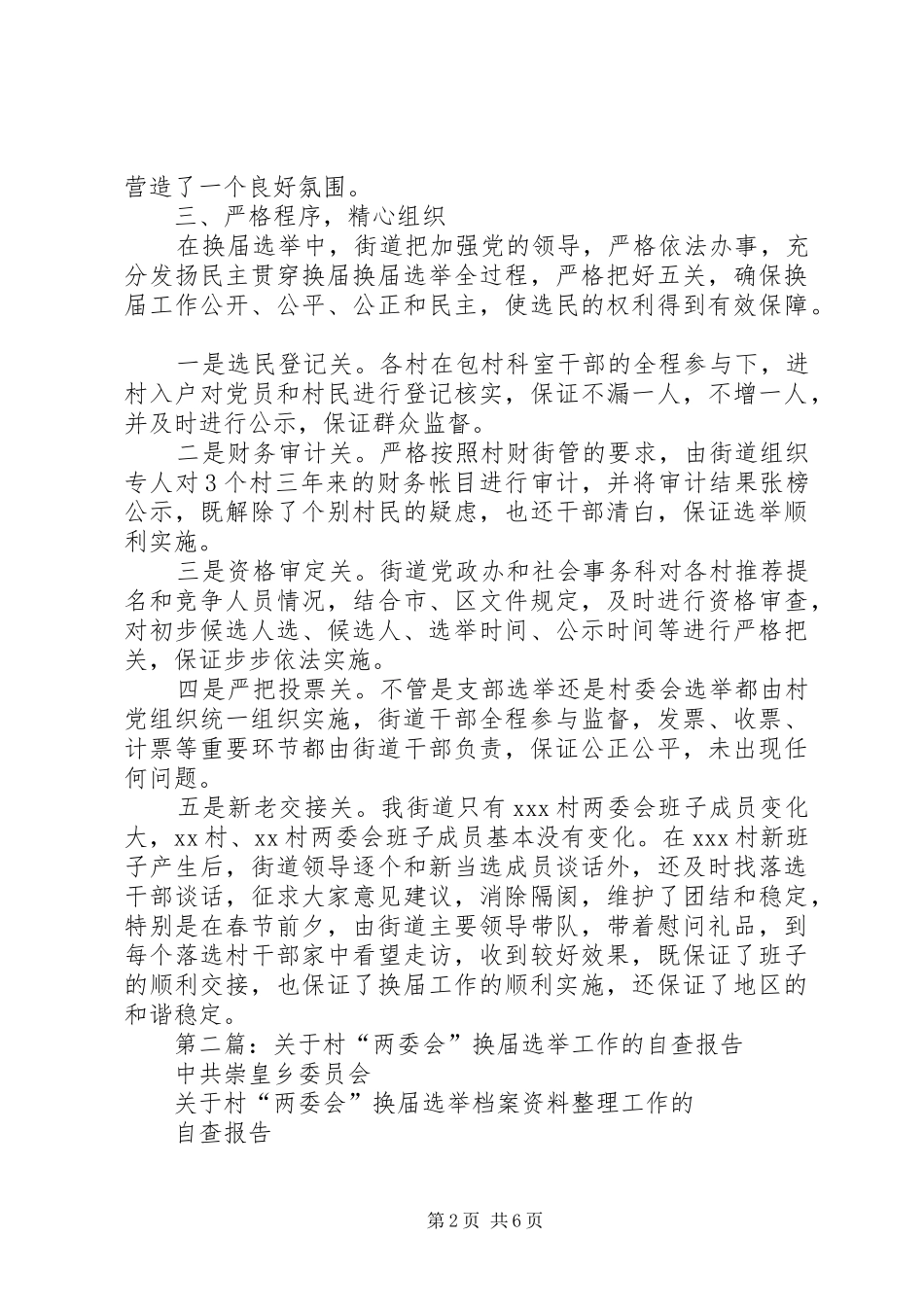 第一篇：换届选举工作自查报告_第2页