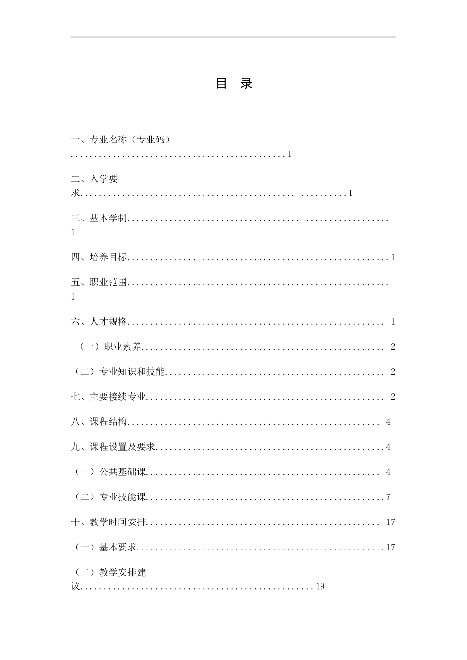 电子与信息技术专业人才培养方案_第2页
