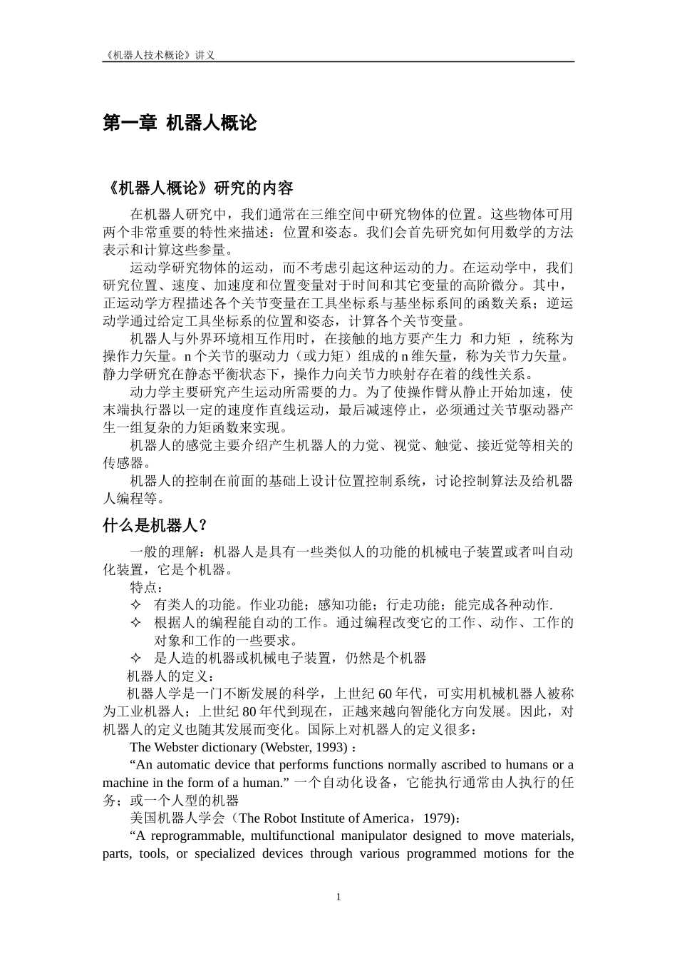 《机器人技术概论》讲义_第3页