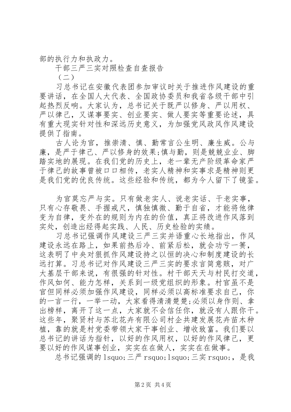 干部三严三实对照检查自查报告_第2页