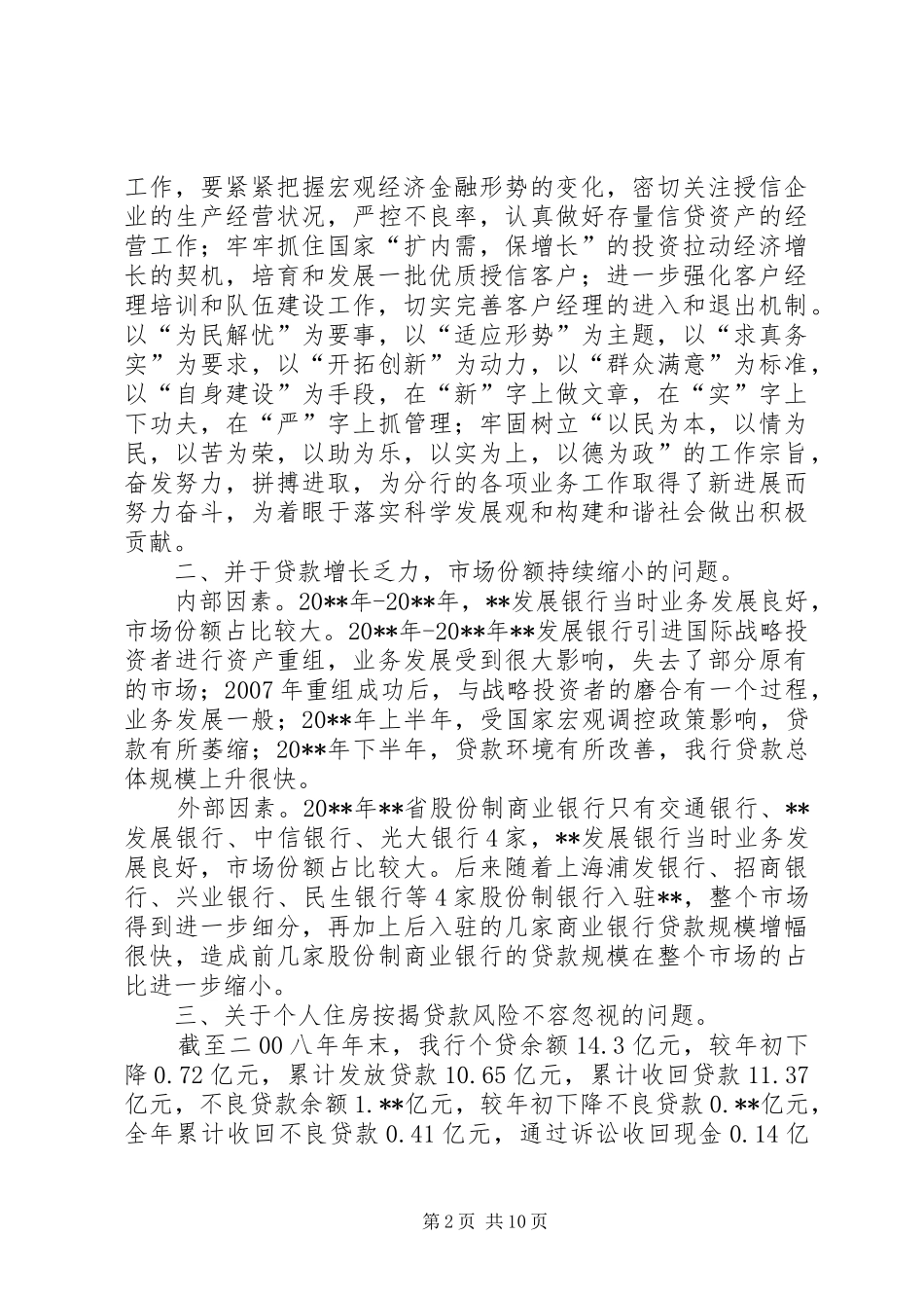独家原创-银行治理专项活动整改报告_第2页