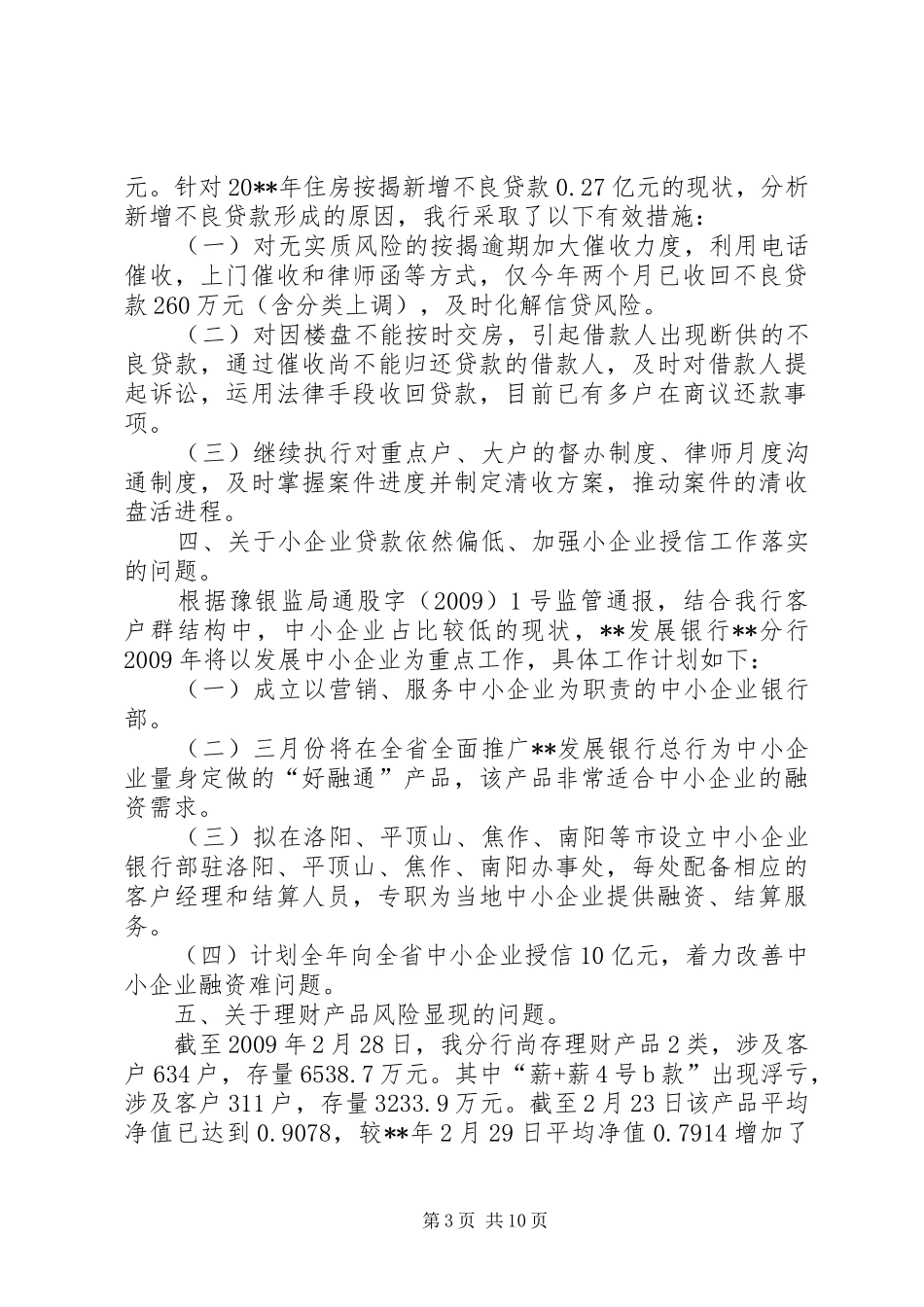 独家原创-银行治理专项活动整改报告_第3页