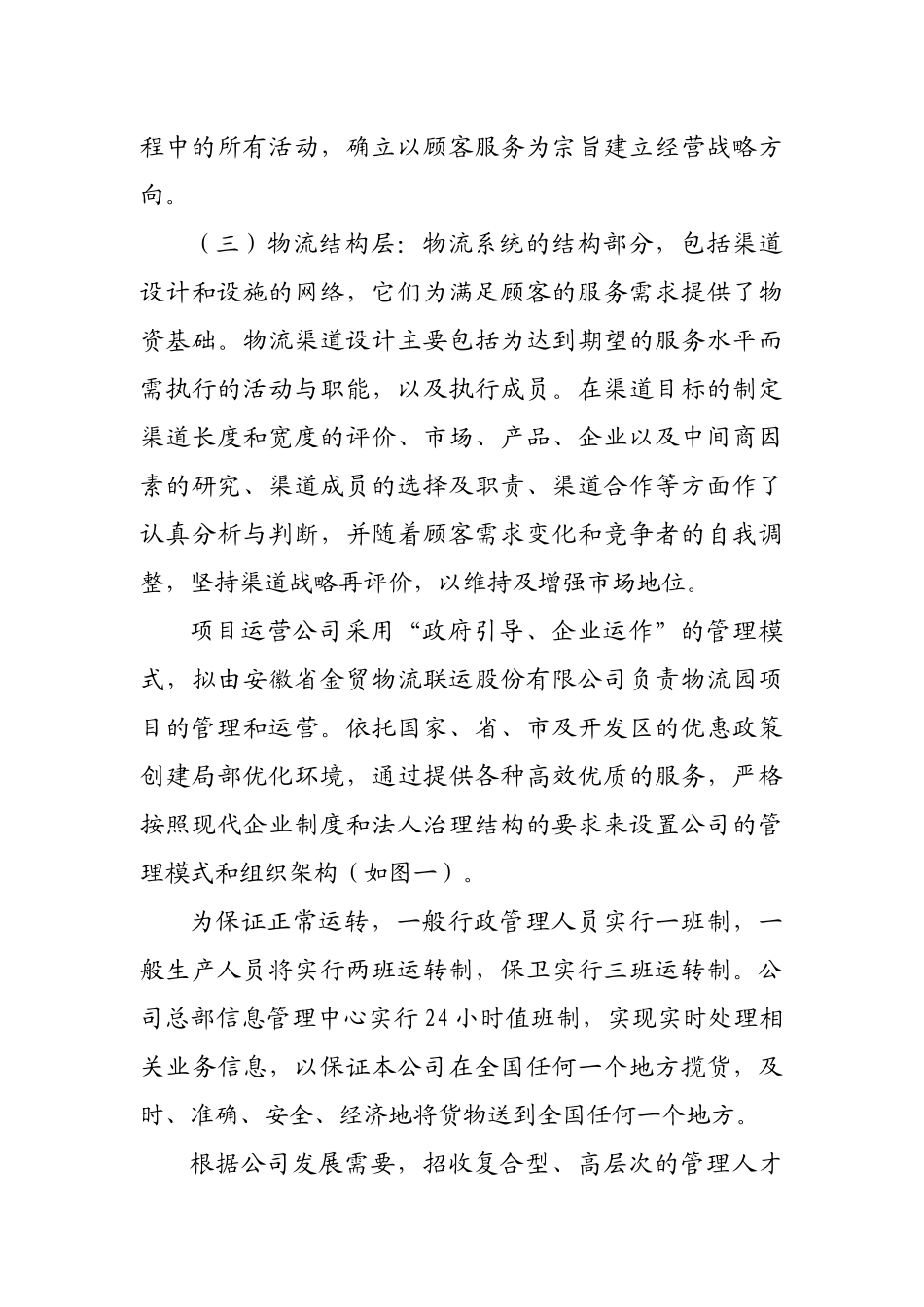 全国联运物流联盟经营资金申请报告_第3页