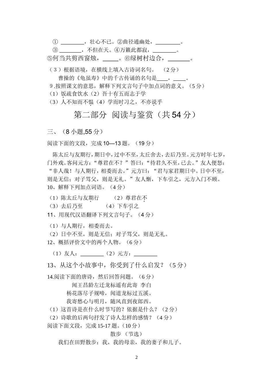 2014学年度第一学期七年级语文阶段检测试题_第2页