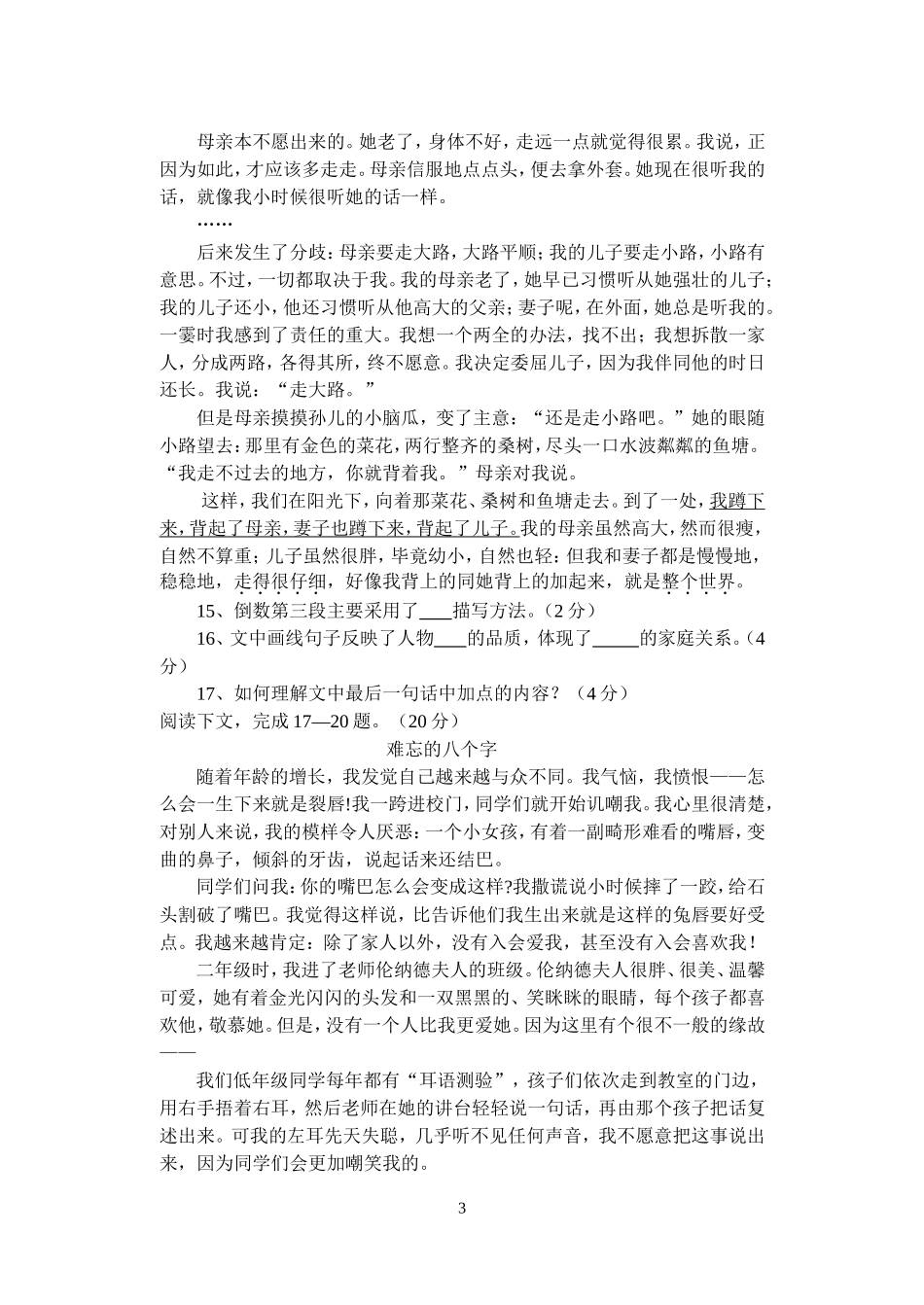 2014学年度第一学期七年级语文阶段检测试题_第3页