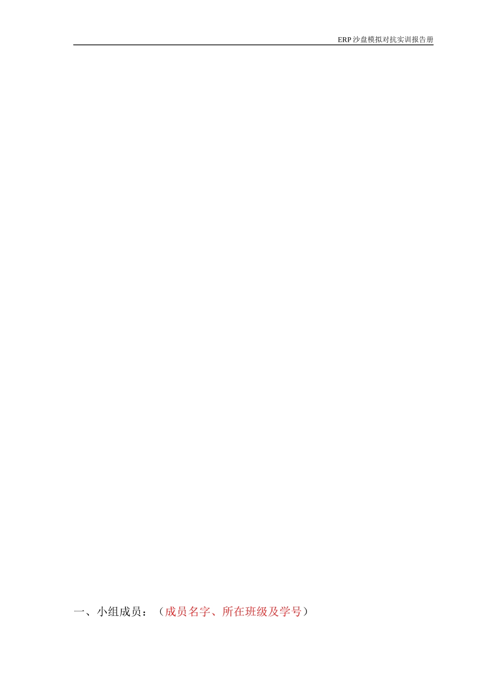 ERP沙盘模拟实训报告册_第2页