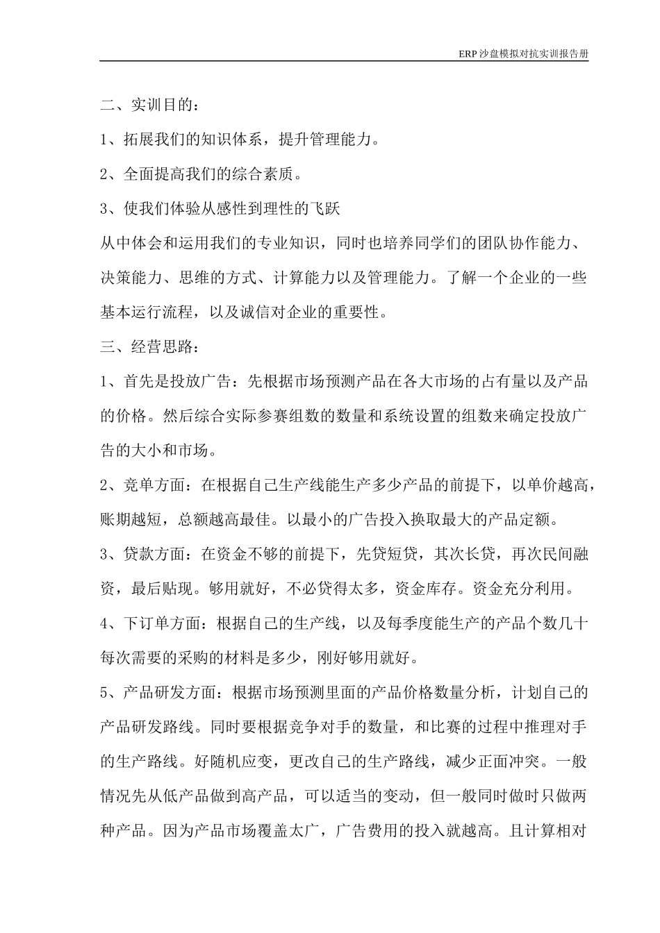 ERP沙盘模拟实训报告册_第3页