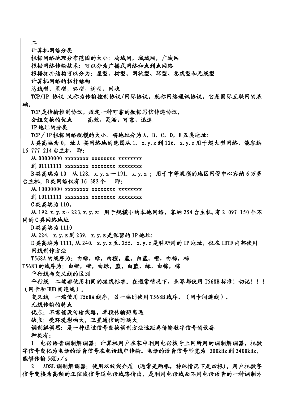 电子商务简要介绍_第2页