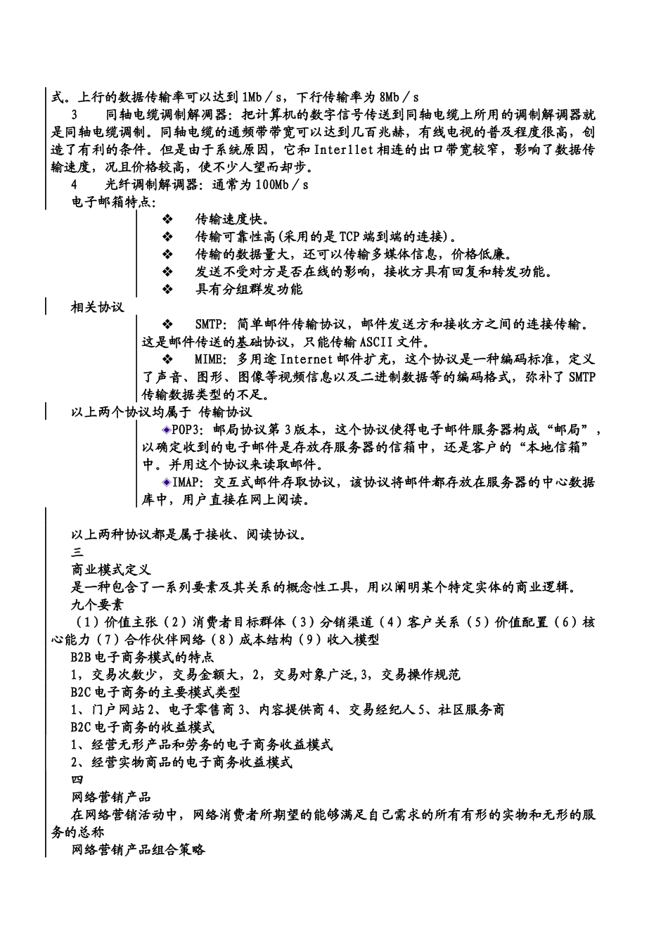 电子商务简要介绍_第3页