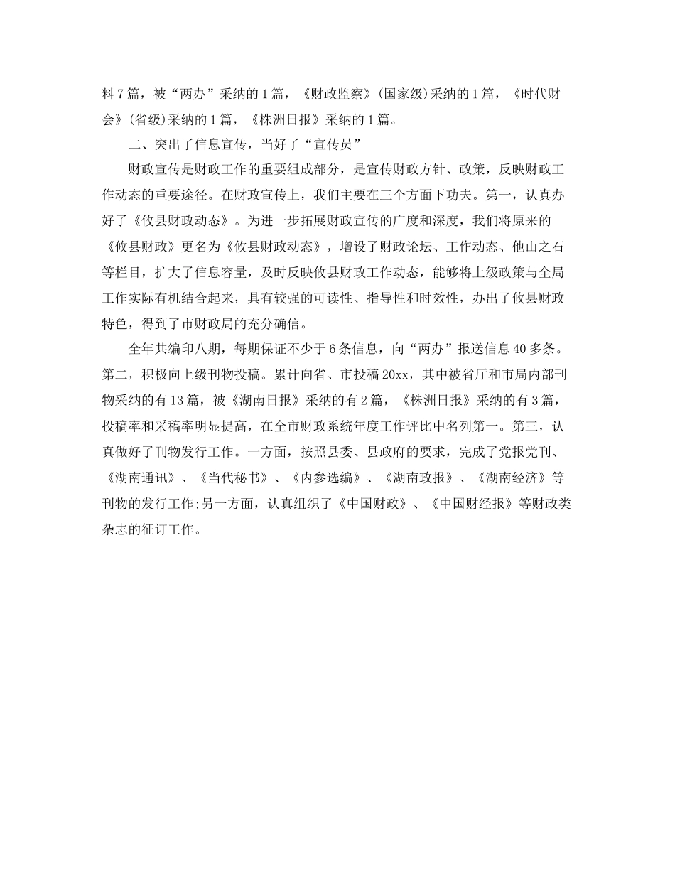 办公室工作参考总结财政办公室工作参考总结_第2页