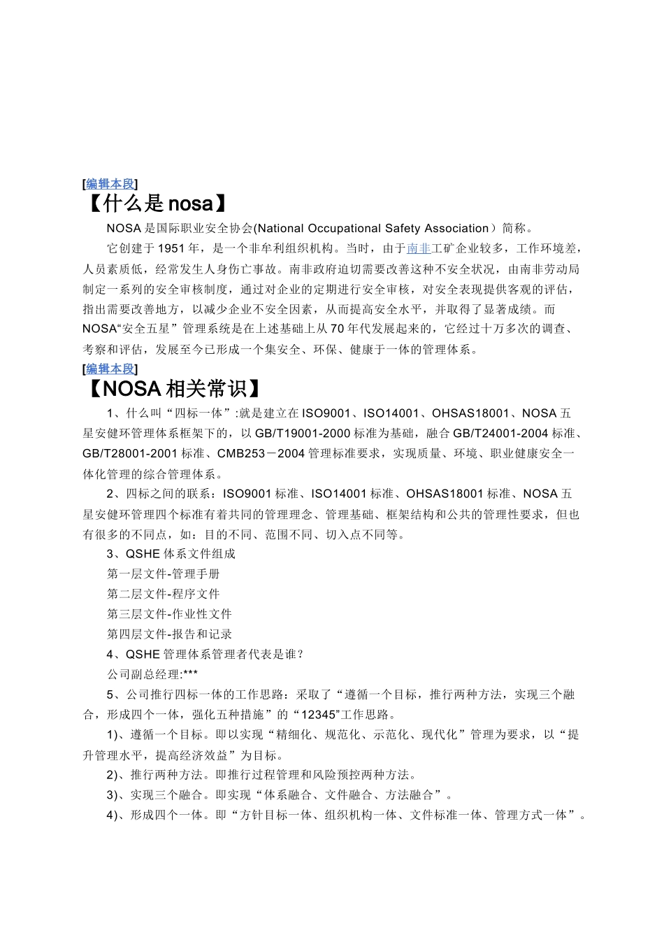 nosa系统知识讲述_第1页