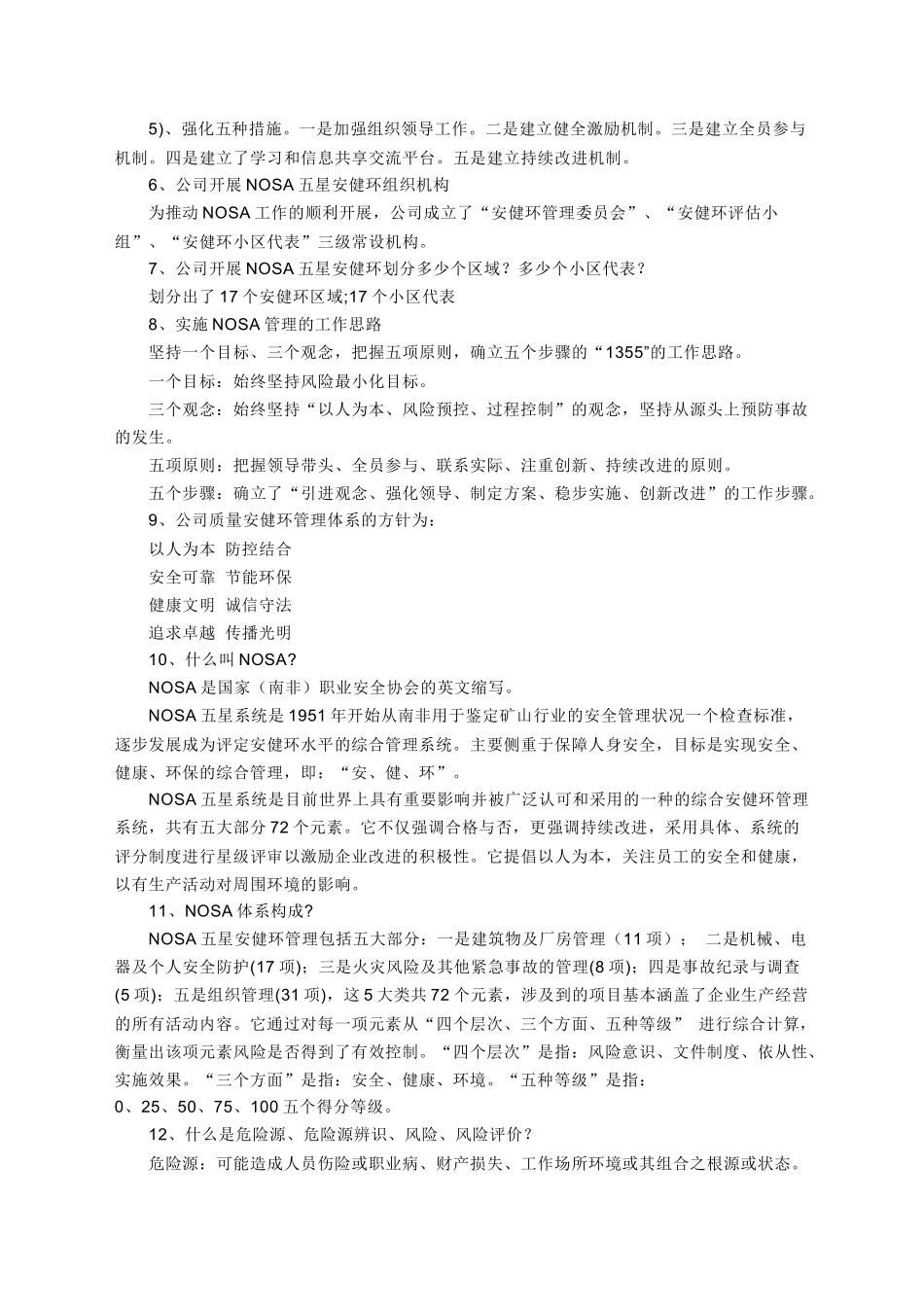 nosa系统知识讲述_第2页