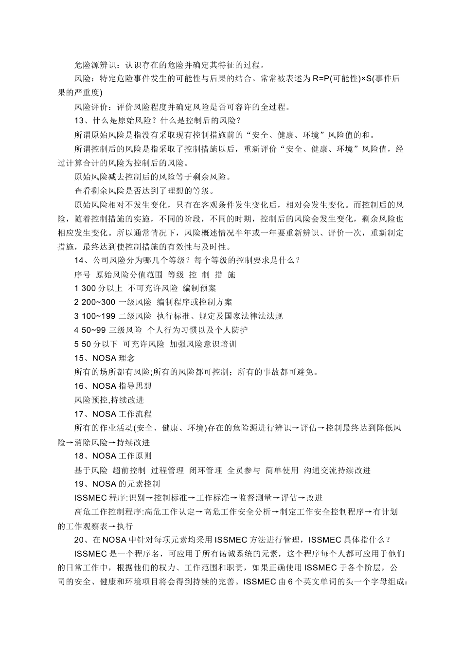 nosa系统知识讲述_第3页