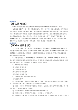 nosa系统知识讲述