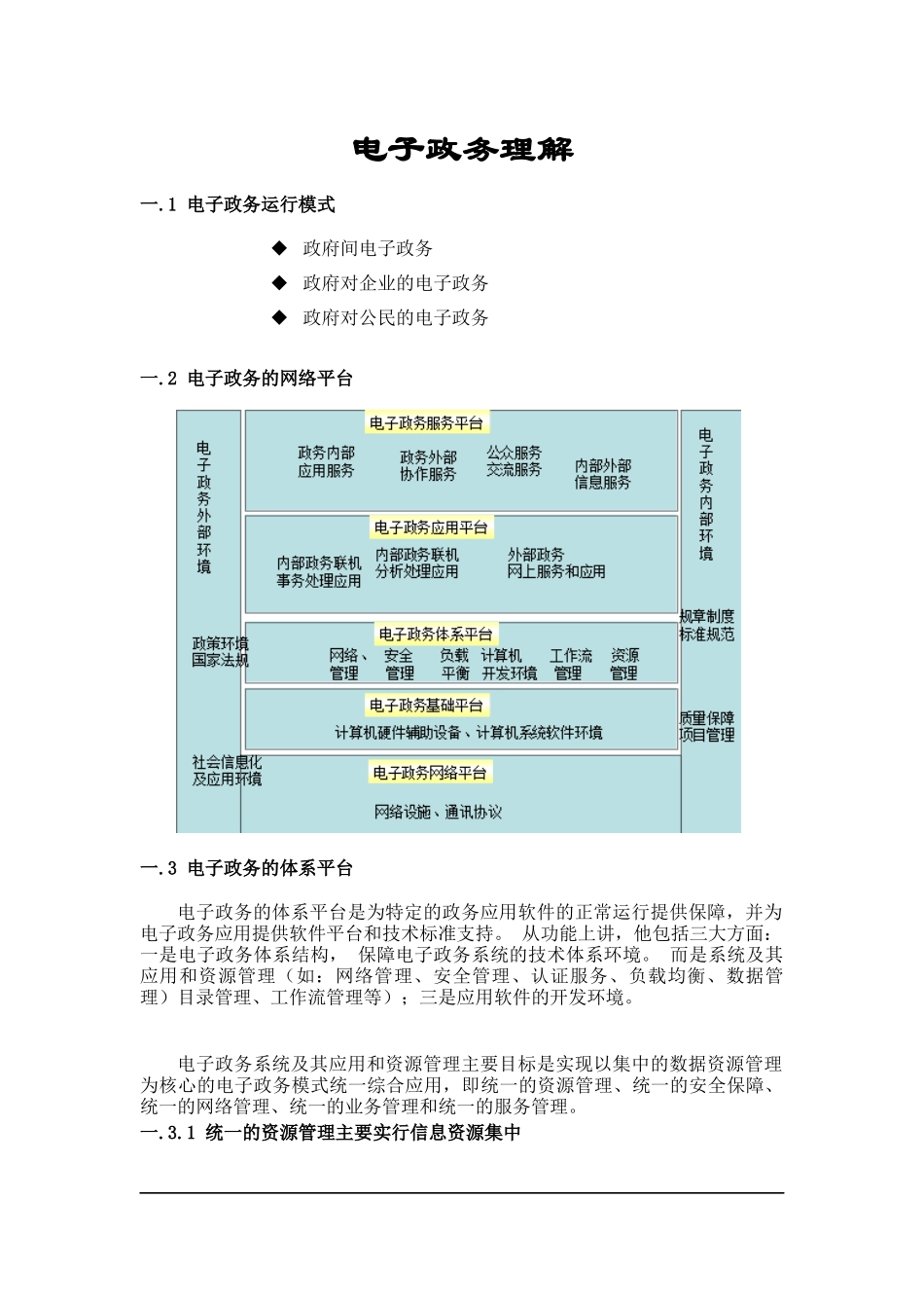 电子政务概述(doc 9)_第1页