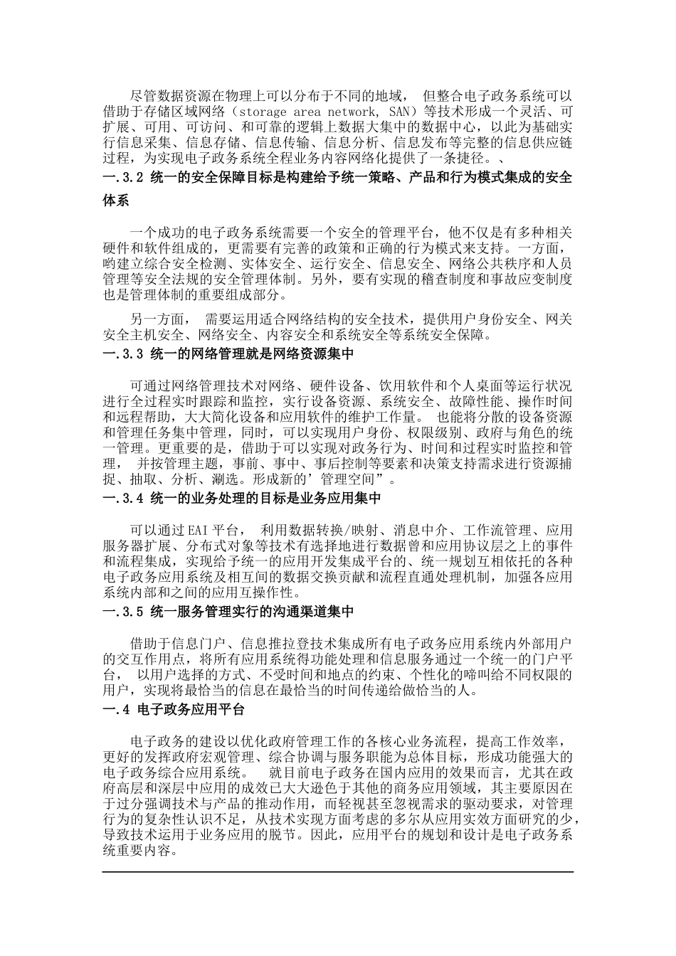 电子政务概述(doc 9)_第2页