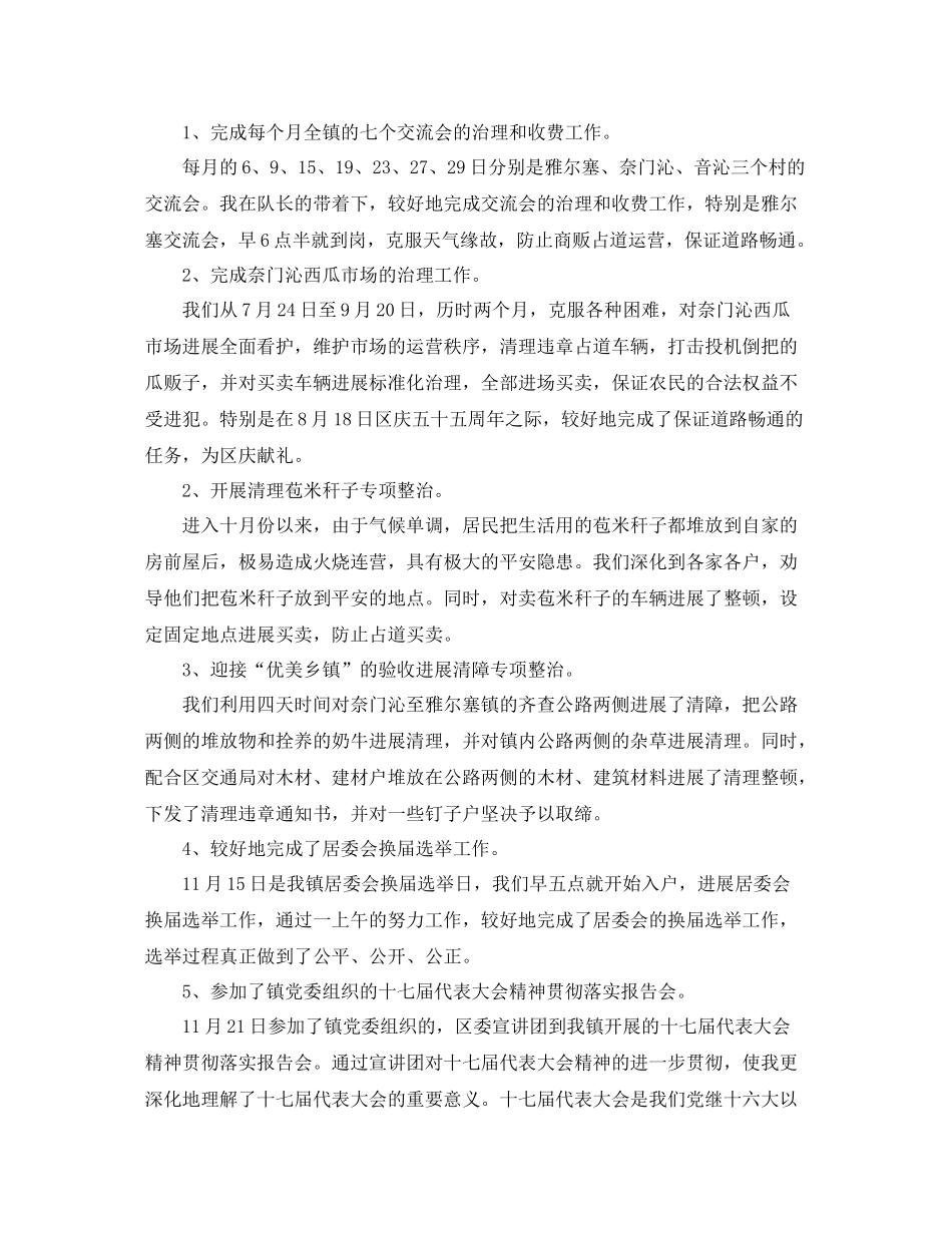 城管个人年度工作参考总结（通用）_第2页