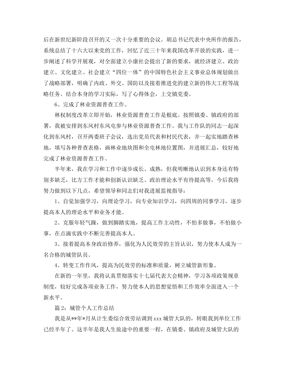 城管个人年度工作参考总结（通用）_第3页