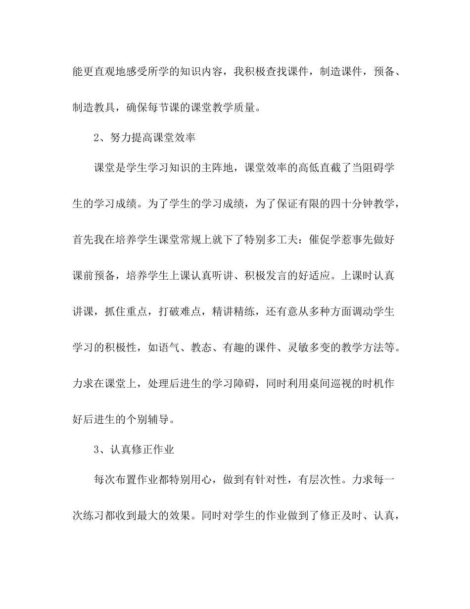 2021年5月期末教师个人工作参考总结范文_第2页