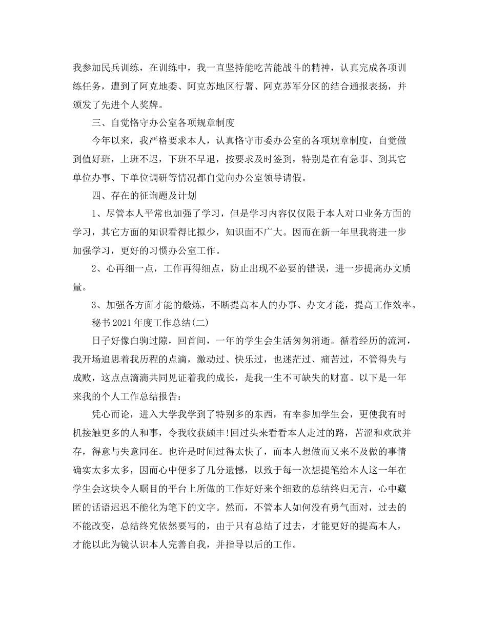 秘书年度工作参考总结范文【5篇】_第2页
