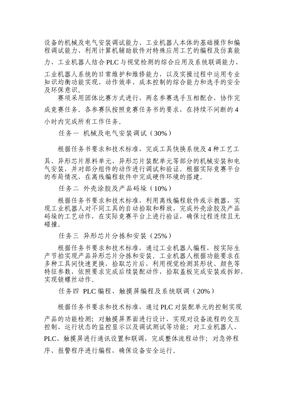 机器人技术应用赛项规程doc_第2页