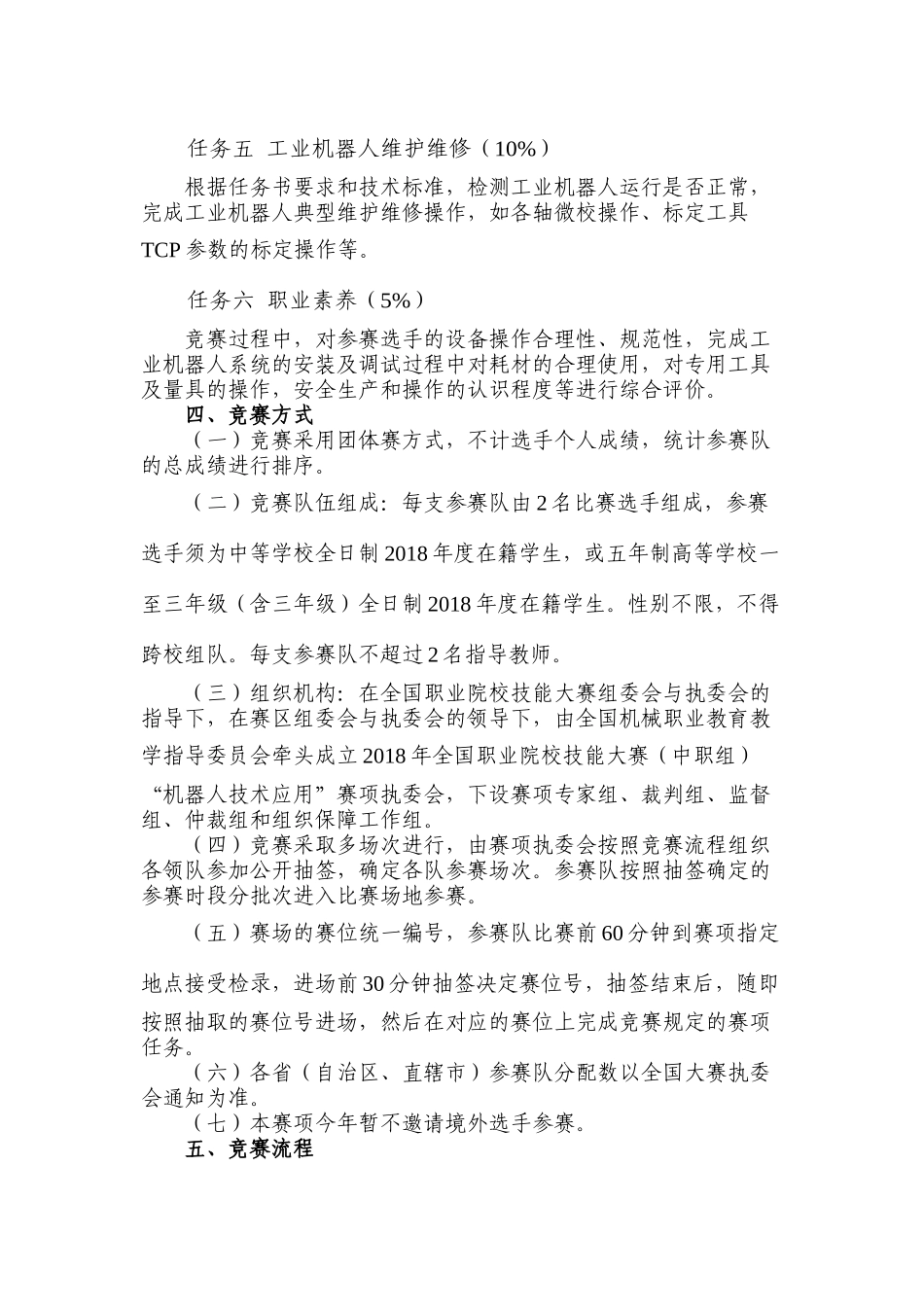 机器人技术应用赛项规程doc_第3页