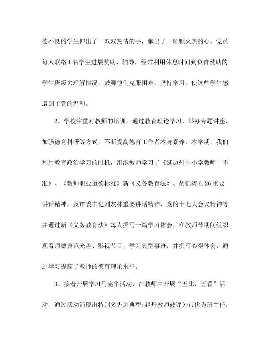 2021年小学德育工作参考总结_0_第2页