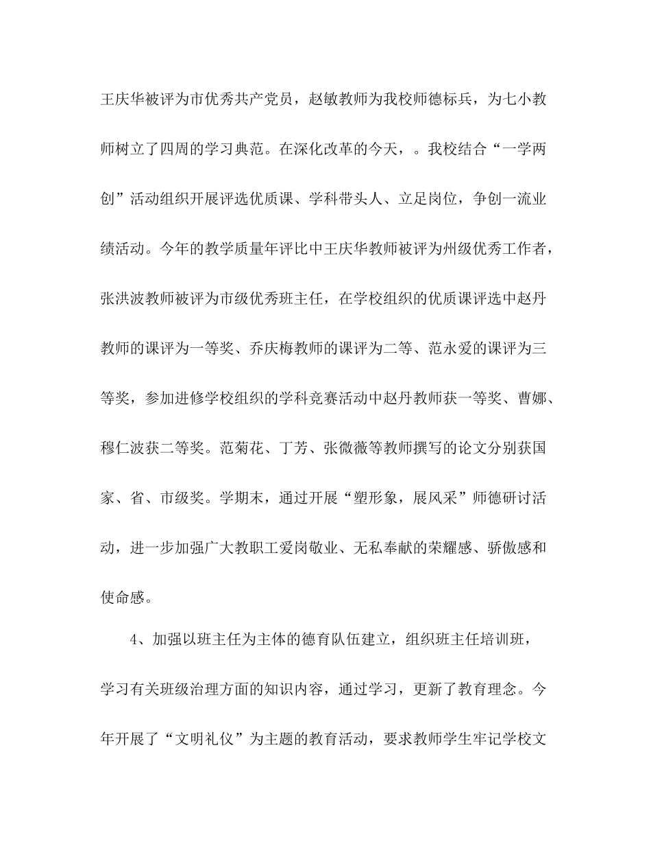 2021年小学德育工作参考总结_0_第3页