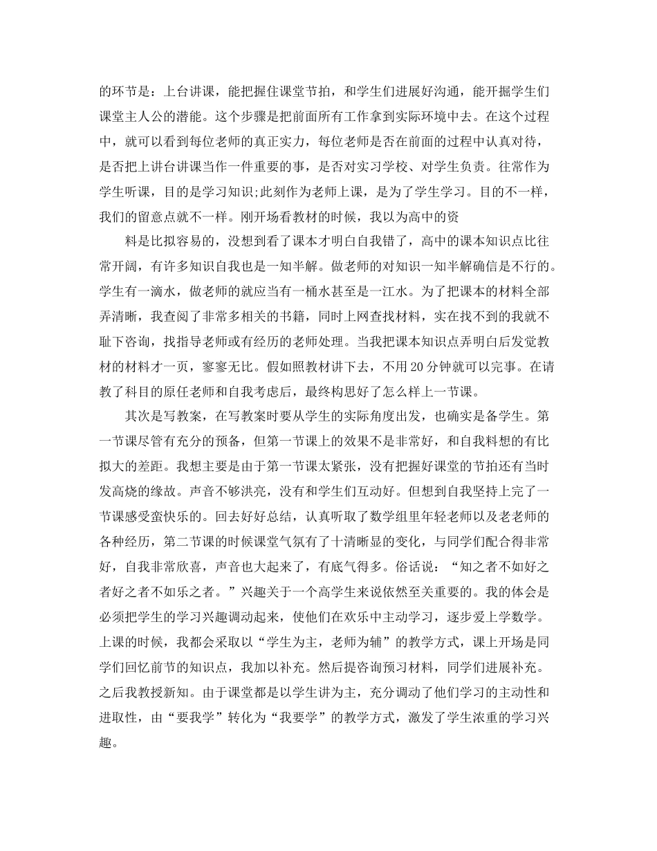 教育实习班主任个人参考总结_第2页
