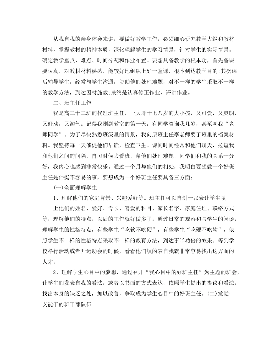 教育实习班主任个人参考总结_第3页