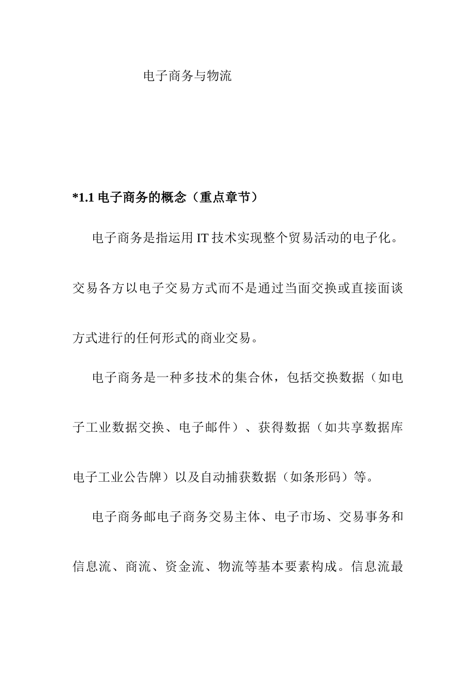 电子商务与物流管理_第1页