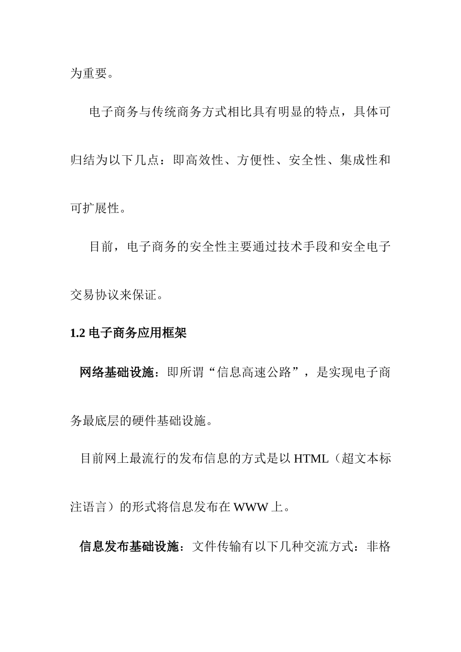 电子商务与物流管理_第2页