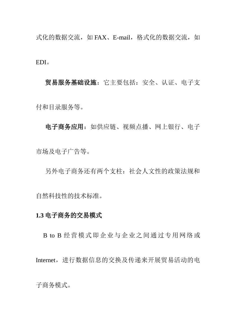 电子商务与物流管理_第3页