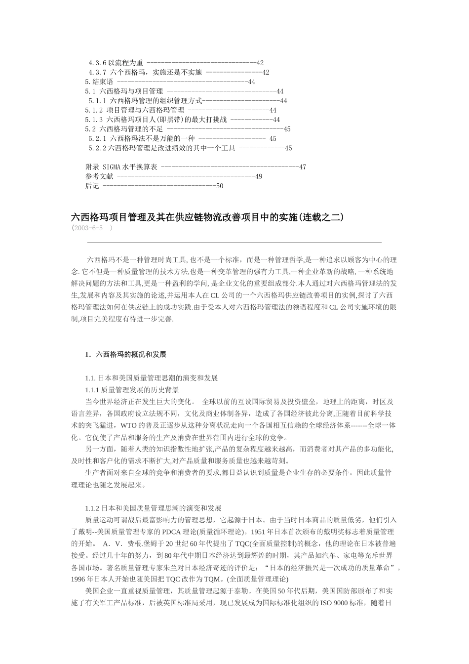六西格玛项目管理及其在供应链物流改善项目中的实施（DOC 39页）_第3页