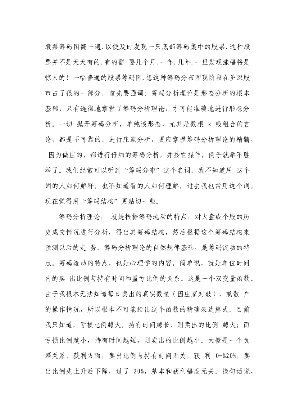 如何分析股票的筹码培训讲义_第2页